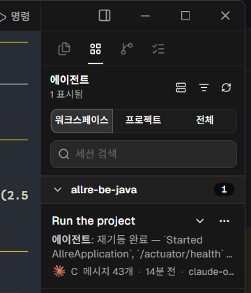 Orca 에이전트 패널 — 워크스페이스별 세션
